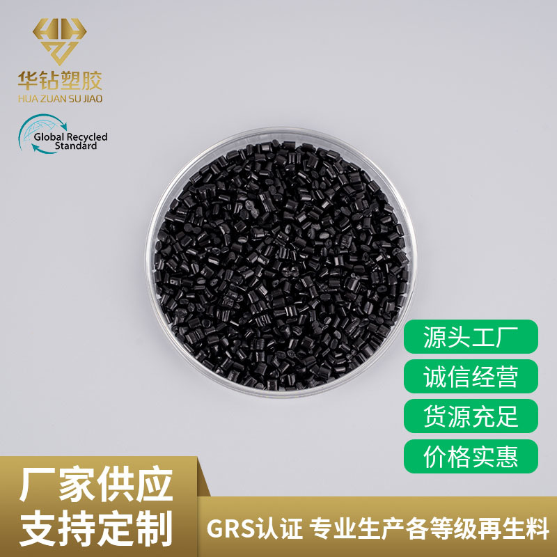 PP黑色高光再生料
