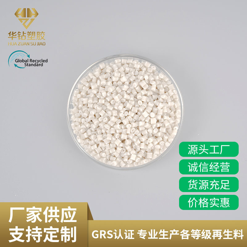 PP白色加纤料15%-30%