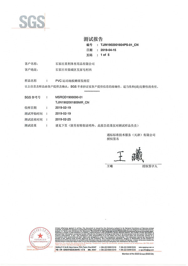 SGS檢測（瑞士通用行認證）