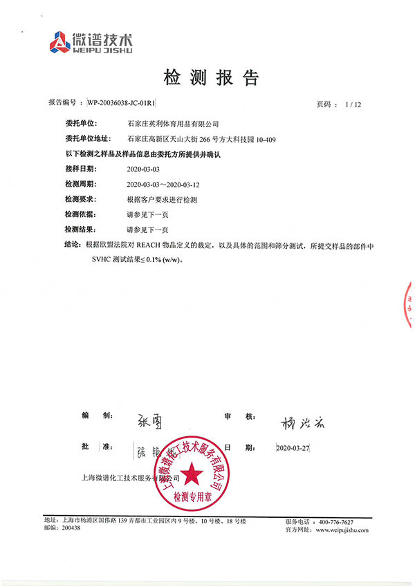 歐盟REACH檢測