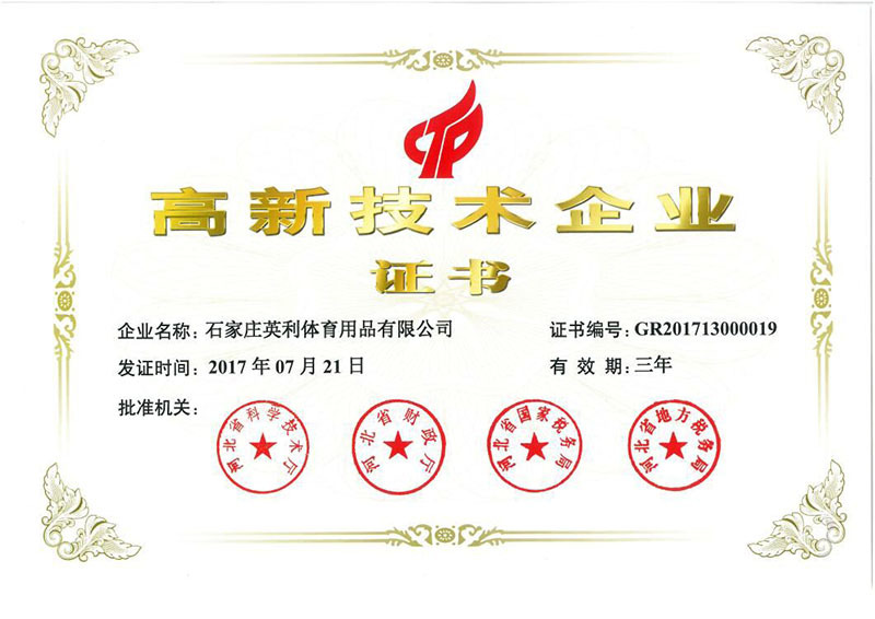 國家高新技術企業(yè)