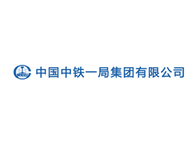 中铁一局集团有限公司