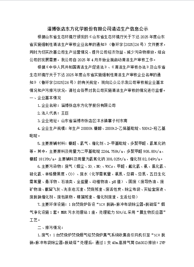 2025年清洁生产信息公示