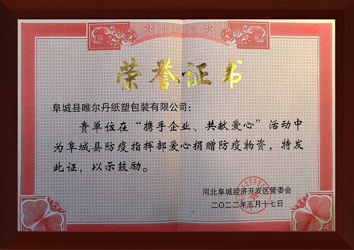 荣誉证书