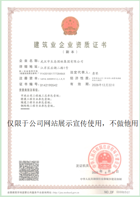 建筑業(yè)企業(yè)資質(zhì)證書