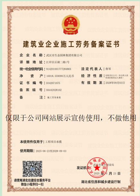 建筑業(yè)企業(yè)施工勞務(wù)備案證書