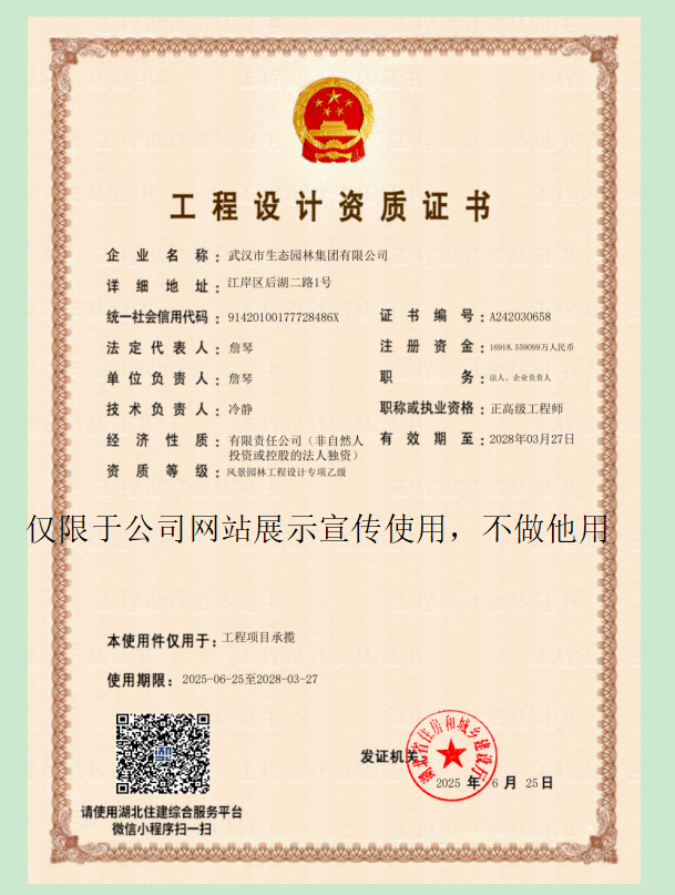 工程設(shè)計(jì)資質(zhì)證書