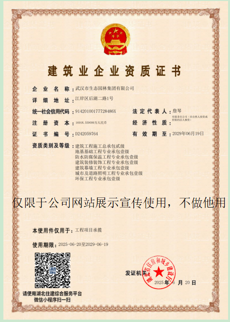 建筑業(yè)企業(yè)資質(zhì)證書