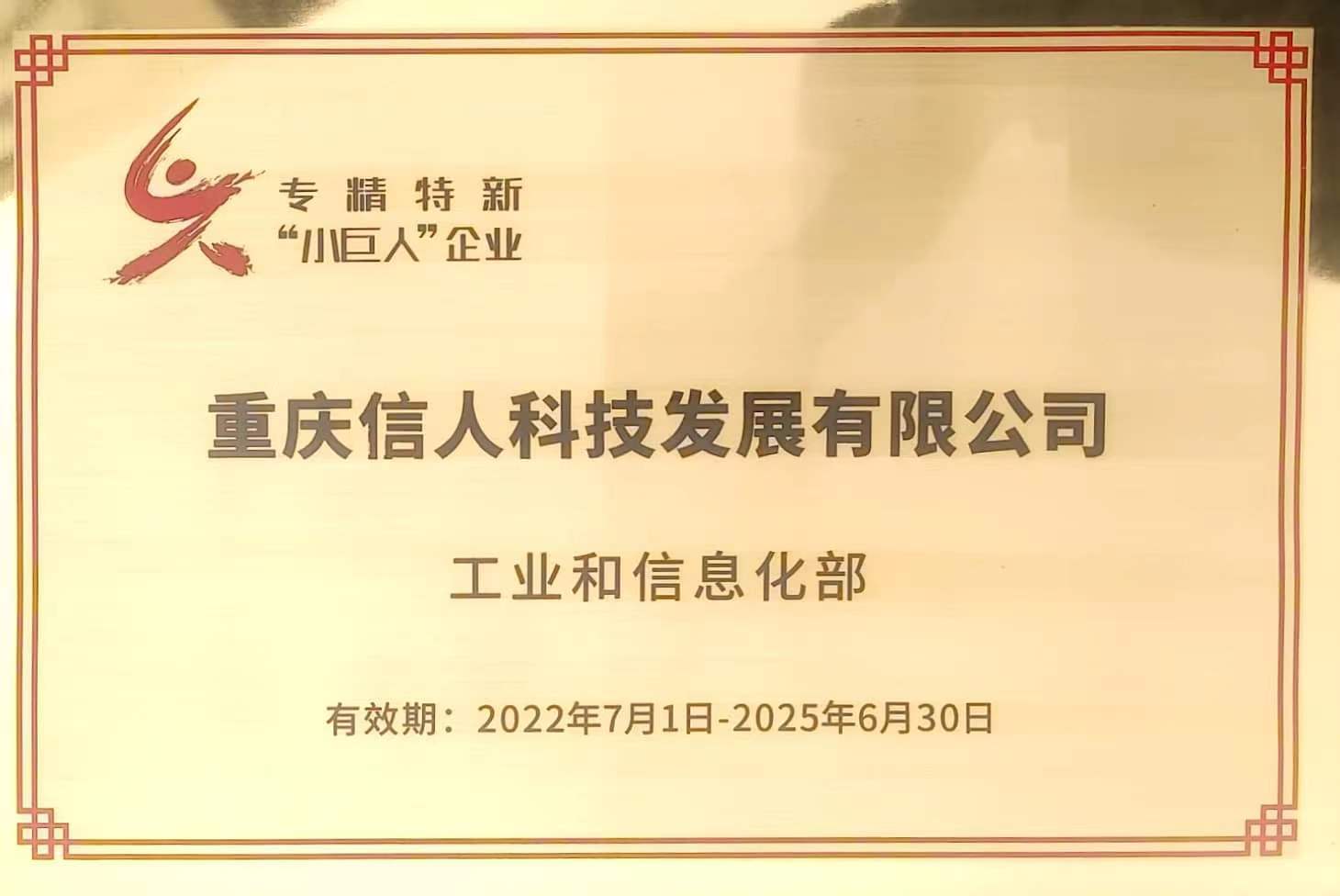 公司2022q获得专_新“小巨h”企业称? title=