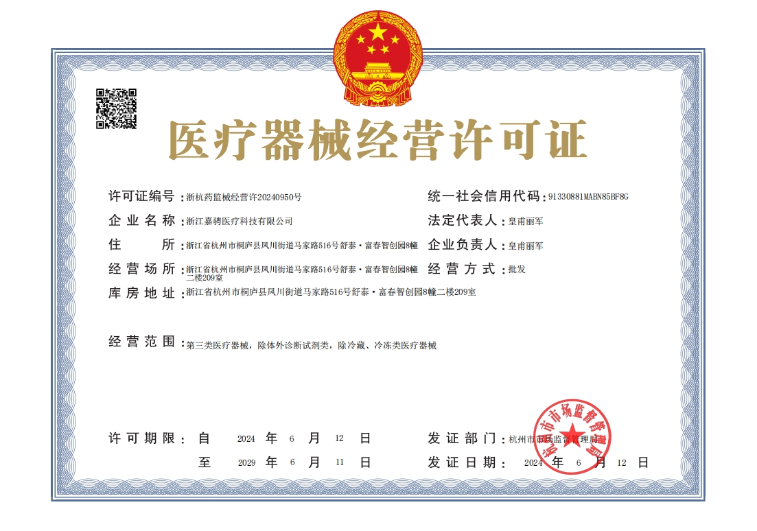Medical Device Business License