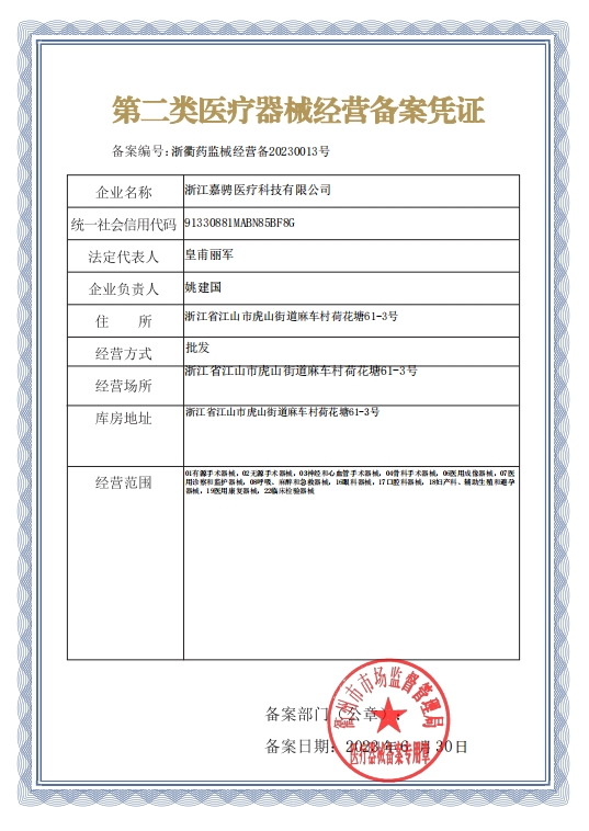 The second type of medical device business record certificate.
