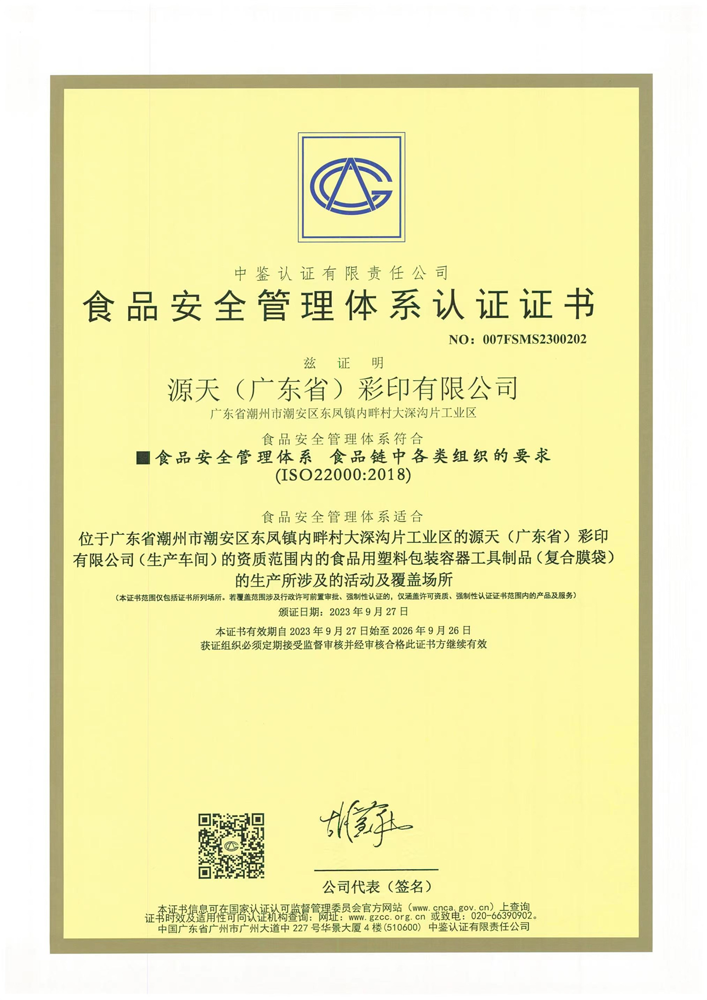 ISO22000食品安全管理体系认证 cn