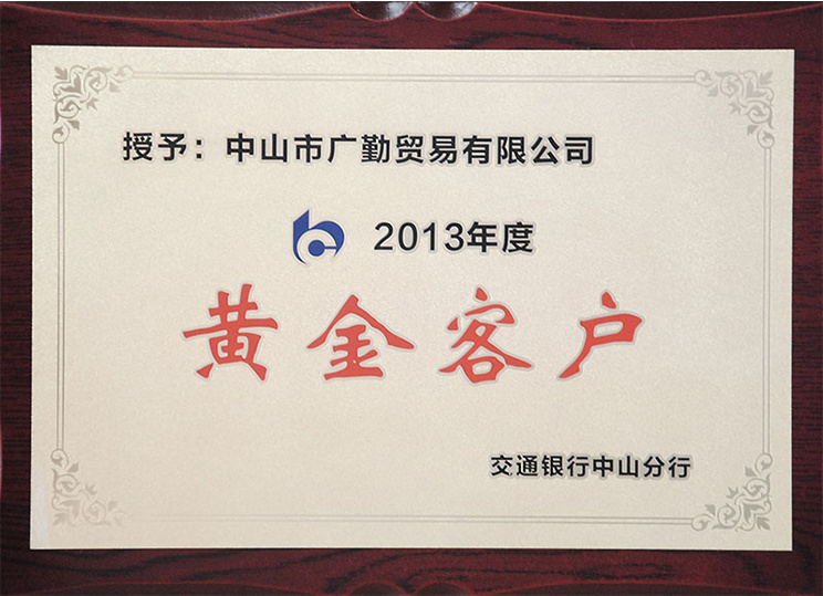 2013年交通銀行中山分行黃金客戶