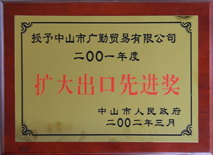 2001年度擴(kuò)大出口先進(jìn)獎(jiǎng)