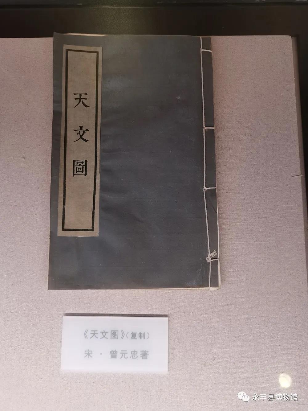 《天文圖》宋·曾民瞻著