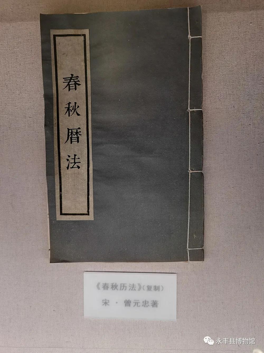 《春秋歷法》宋·曾民瞻著