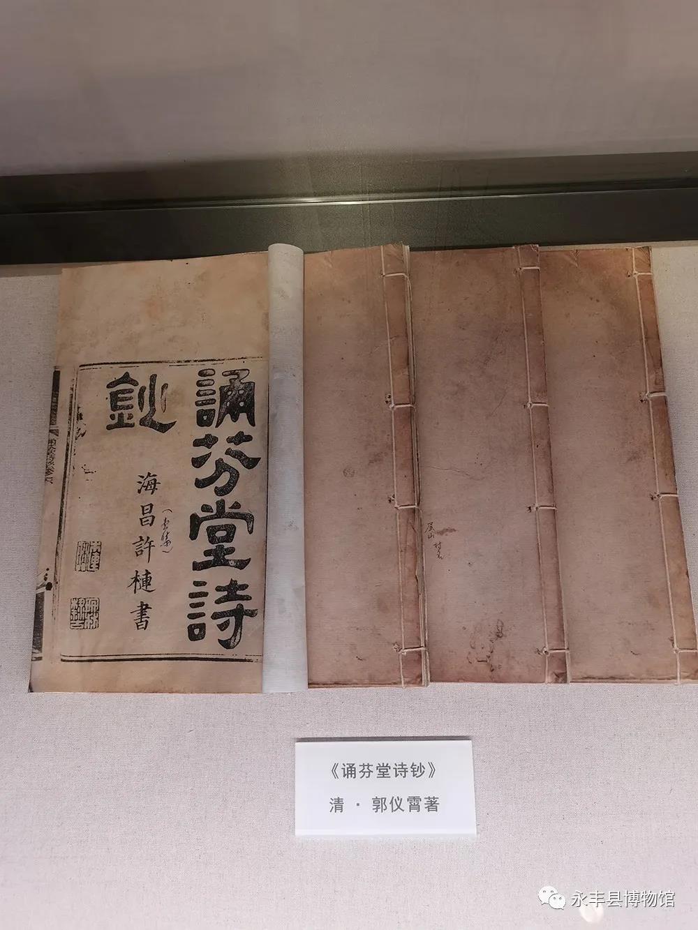 《誦芬堂詩鈔》