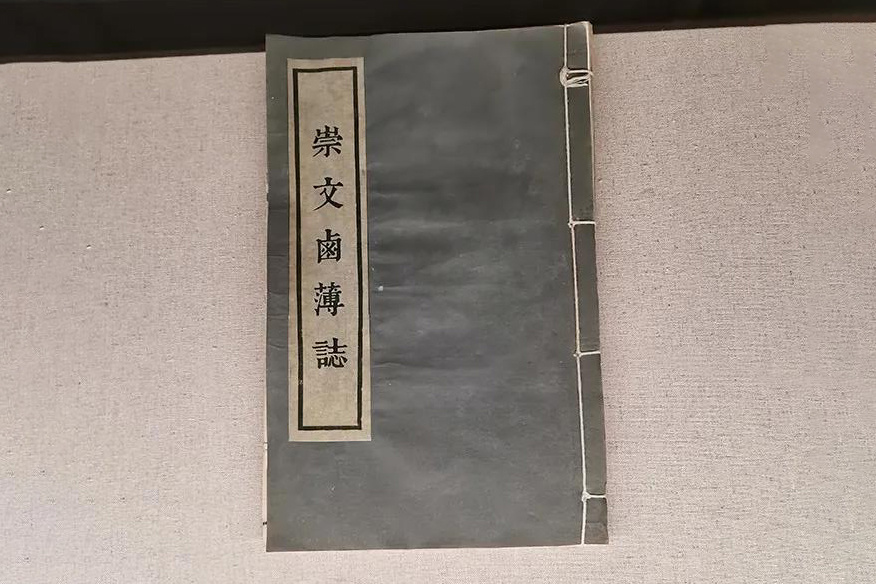 《崇文鹵簿志》       元·曾巽申著
