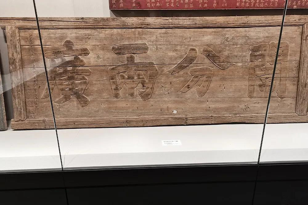 明代 【闈分兩廣】匾