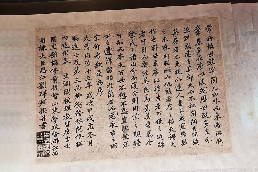 徐氏族譜