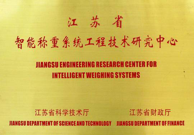 Intelligent Weighing Engineering Research Center