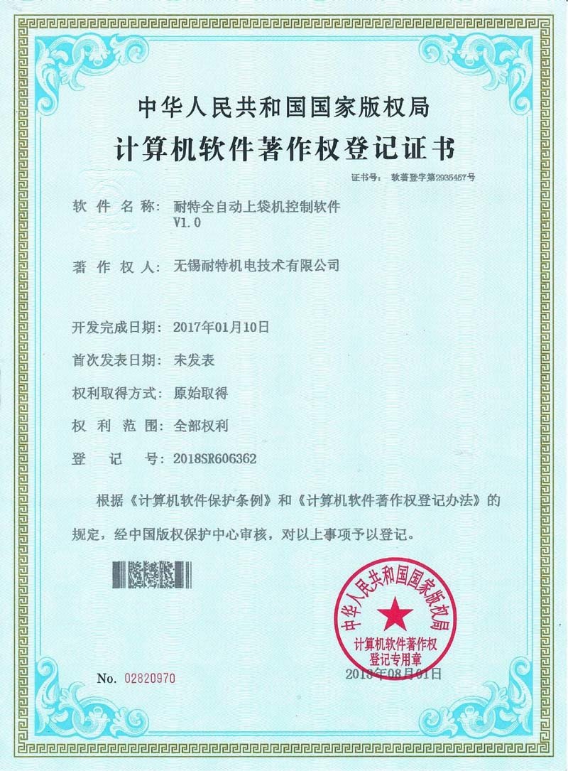 耐特全自动上袋机控制软件V1.0