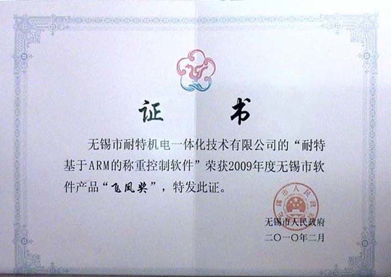 Software Product Feifeng Award