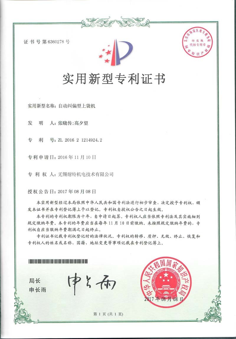 小幕帘专利证书