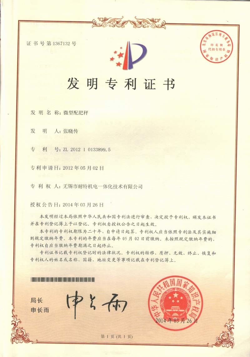 微型配肥秤