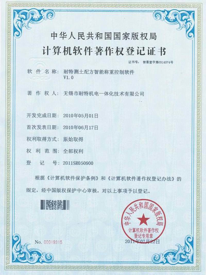 耐特测土配方智能称重控制软件V1.0