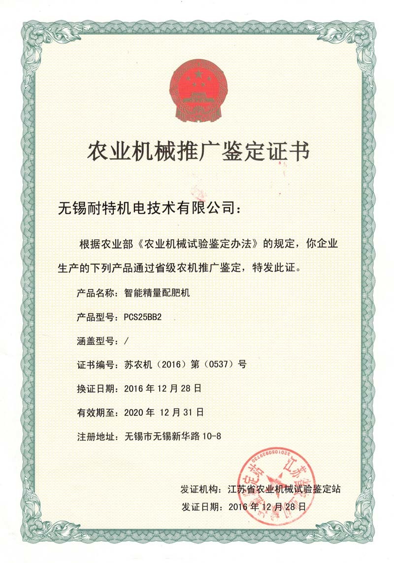 Agricultural Machinery Promotion Certificate