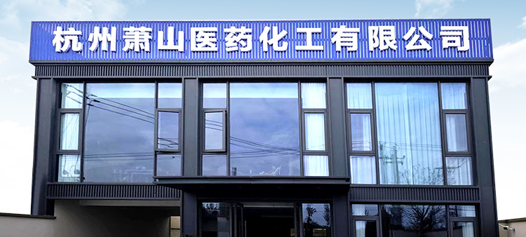 恭喜杭州蕭山醫(yī)藥化工有限公司網(wǎng)站上線運(yùn)營(yíng)?。? title=