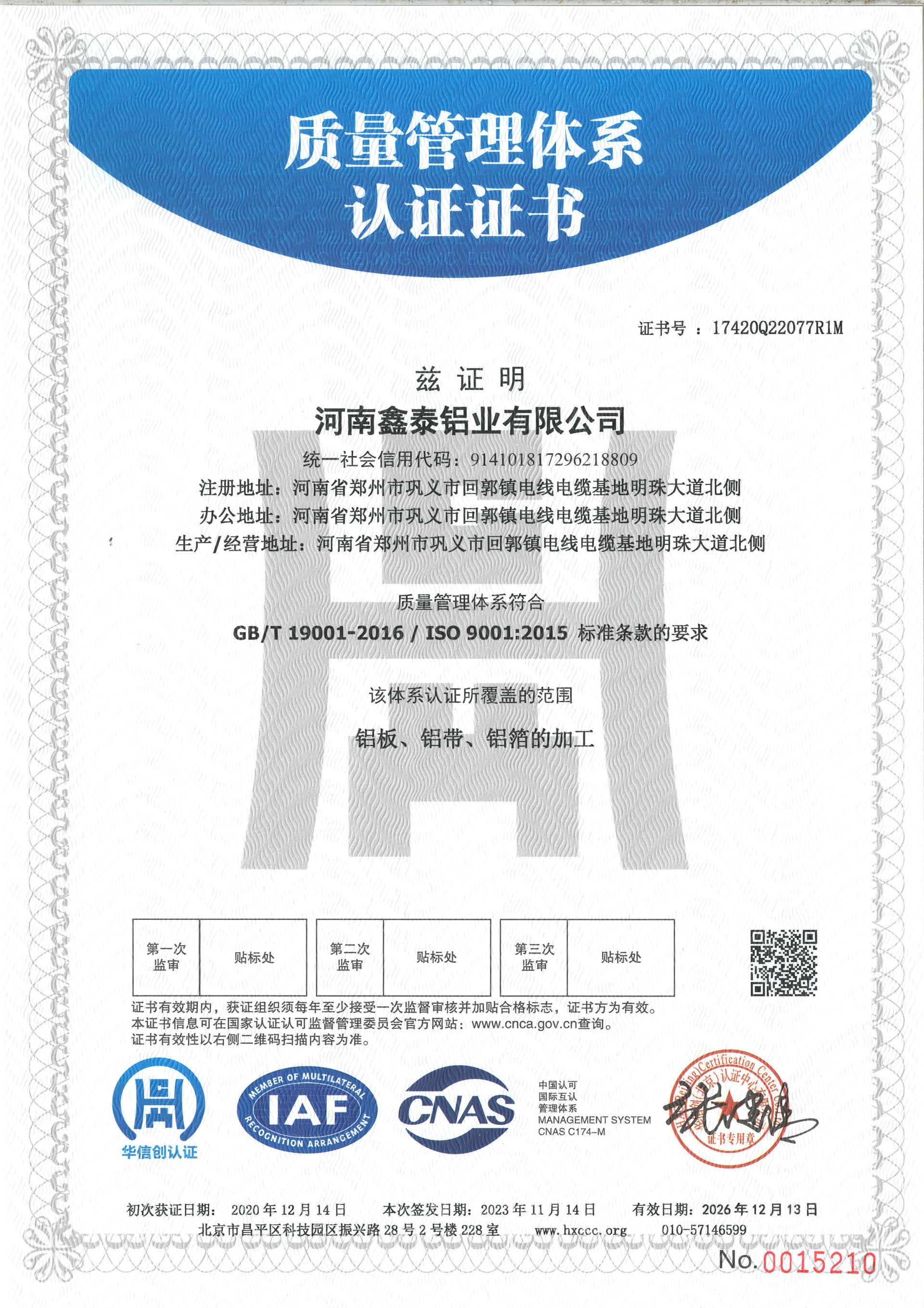 质量管理体系认证证书 质量管理体系认证证书