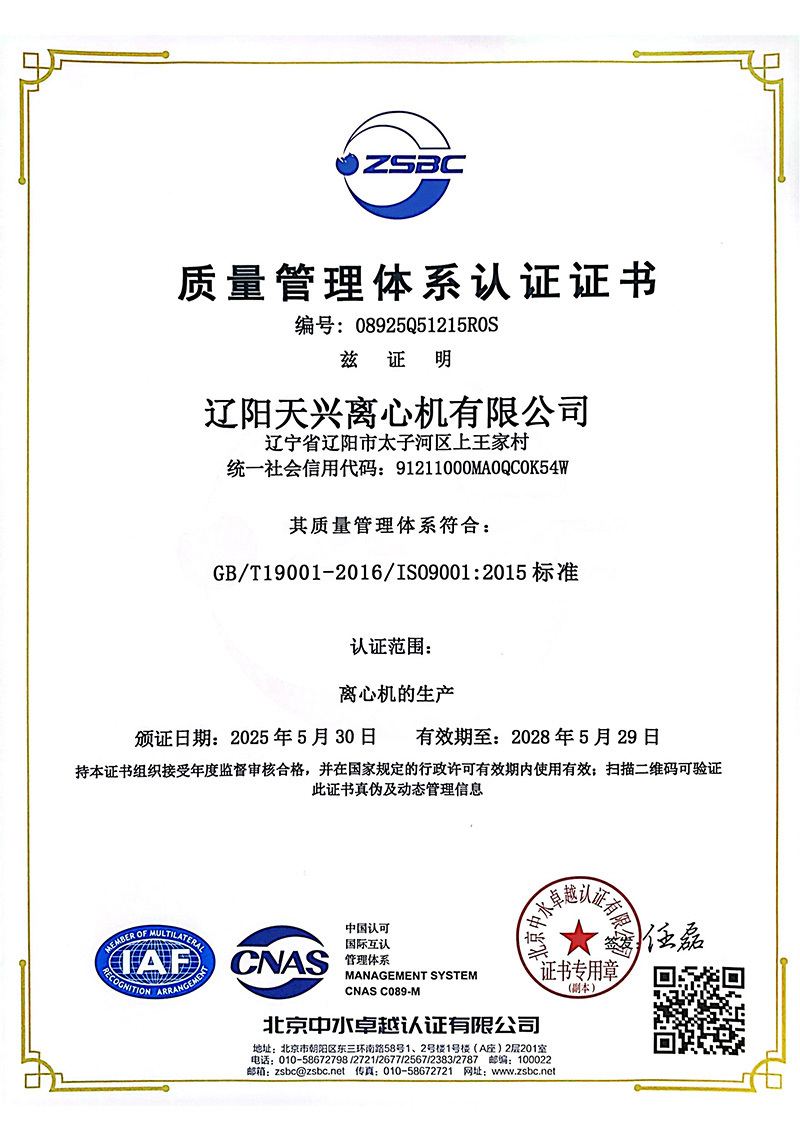 Quality Management System Certification Certificate (Chinese) Quality Management System Certification Certificate (Chinese)