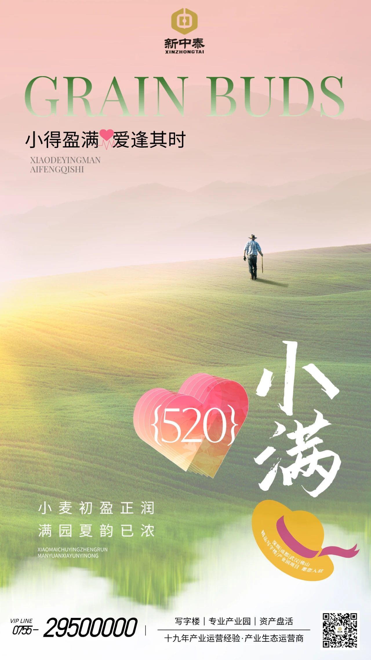 小滿｜小得盈滿，愛逢其時