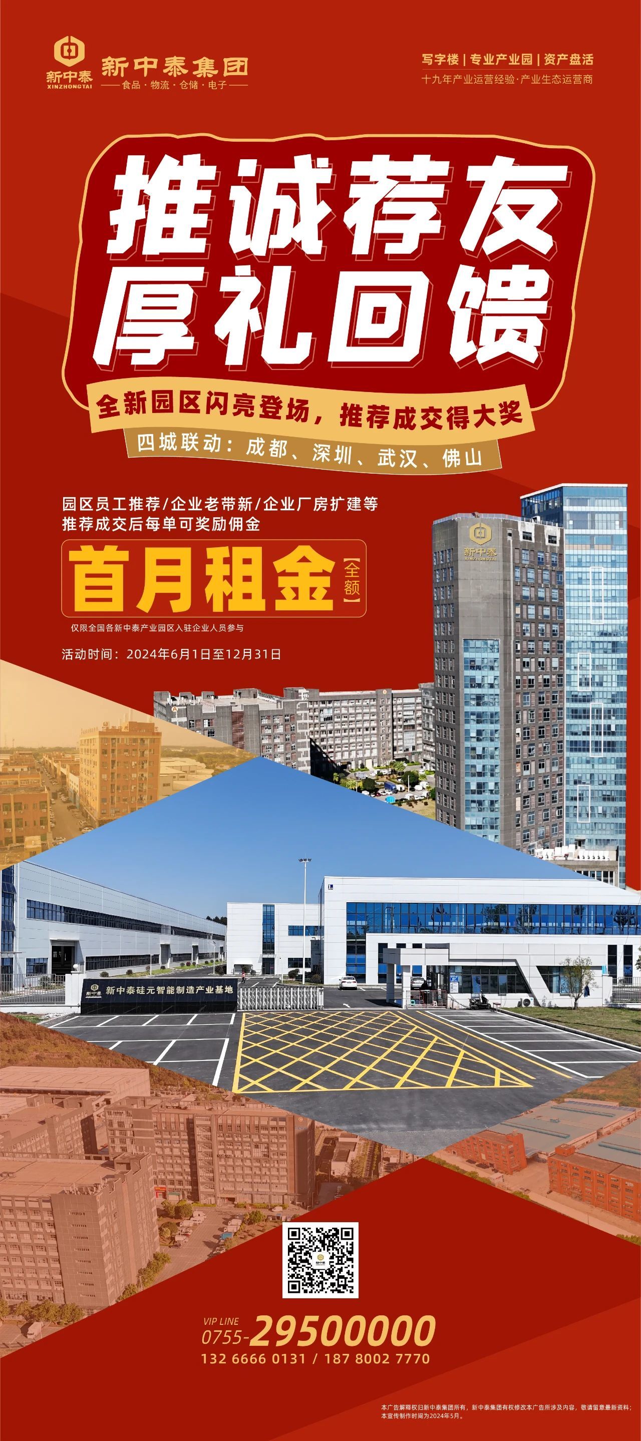 【推誠薦友】“薦”者有份，首月租金傭金等你拿！