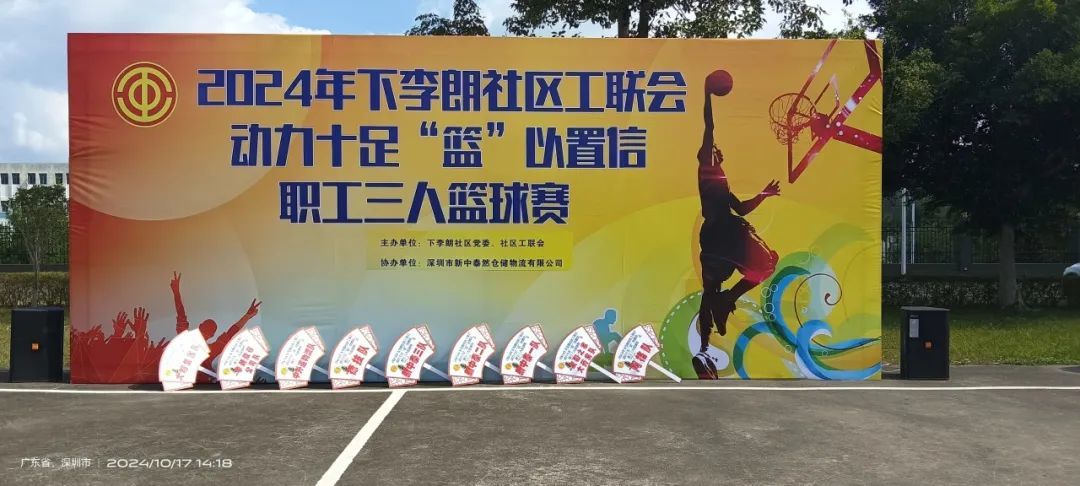 動(dòng)力十足 “籃以置信”I 2024下李朗社區(qū)工聯(lián)會(huì)職工三人籃球賽圓滿結(jié)束