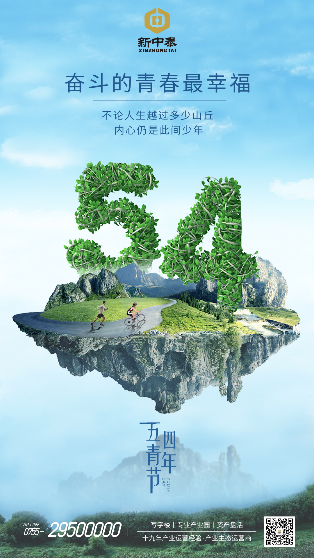 青年節(jié) | 青春正當時，奮進新時代