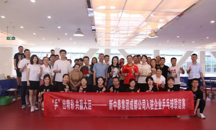 享國球魅力，揚大運風采II新中泰成都第一屆入駐企業(yè)乒乓球聯(lián)誼賽