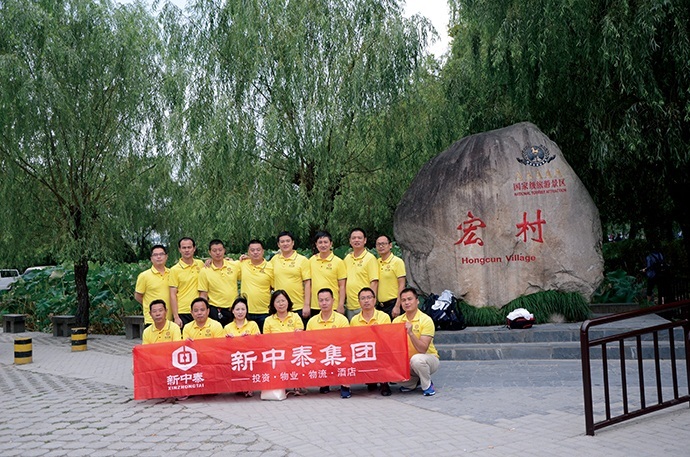 新中泰集團(tuán)員工旅游學(xué)習(xí)——魅力黃山行