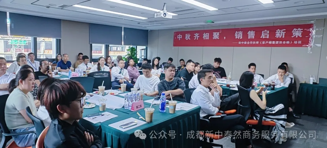中秋齊相聚 銷售啟新策丨新中泰集團(tuán)成都公司渠道聯(lián)誼活動(dòng)圓滿舉行