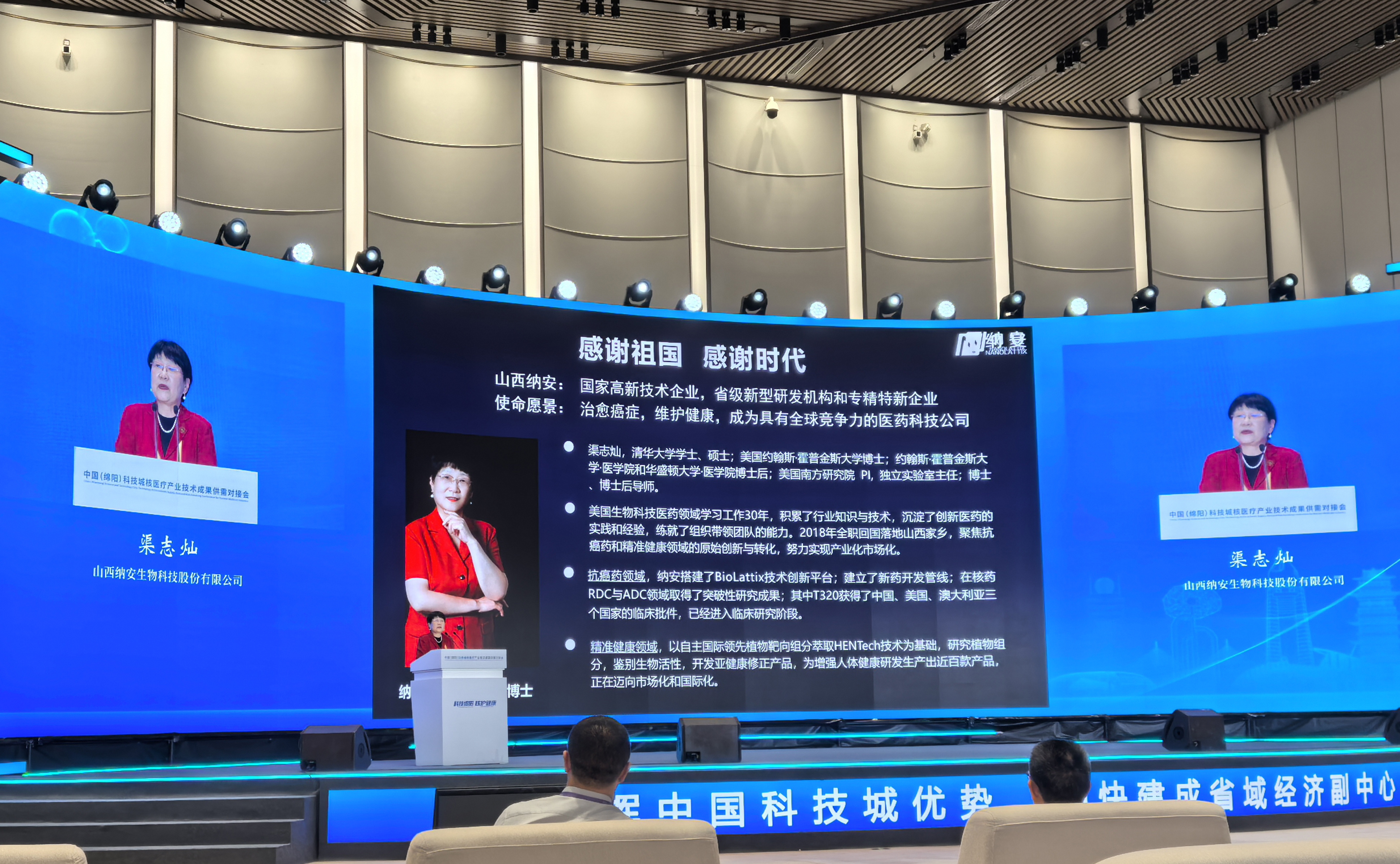 Dr. Qu Zhican, Chairman of Nanolattix, was invited to attend the Supply and Demand Matching Conference for Nuclear Medical Industry Technology Achievements of China (Mianyang) Science and Technology City. Dr. Qu Zhican, Chairman of Nanolattix, was invited to attend the Supply and Demand Matching Conference for Nuclear Medical Industry Technology Achievements of China (Mianyang) Science and Technology City.