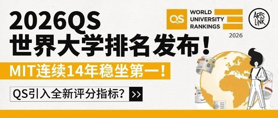 刚刚！2026QS世界大学排名出炉！MIT连续14年夺得榜首，米理首进、港校杀疯了？