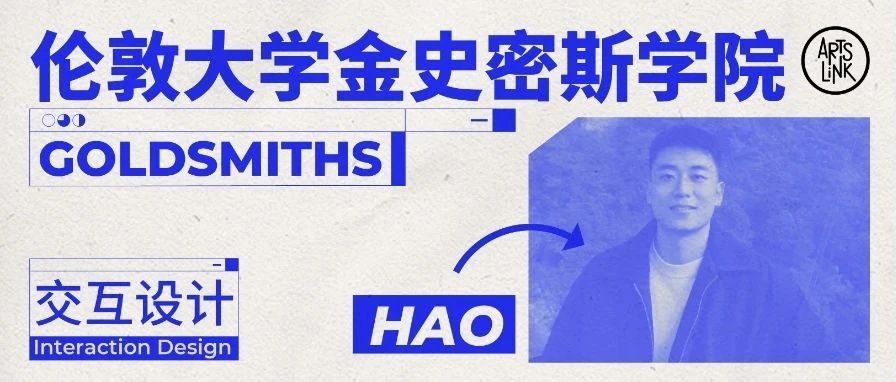 “理工男”转交互设计，入围Graduate360°年度毕设！Goldsmiths导师破译跨专业申请密码 | 导师说