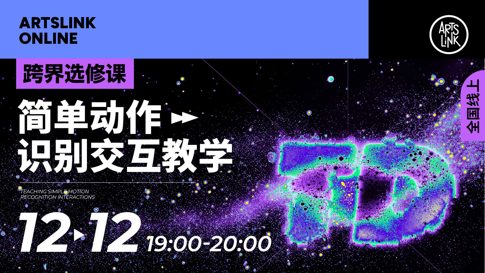 交互设计选修课—简单动作识别交互教学