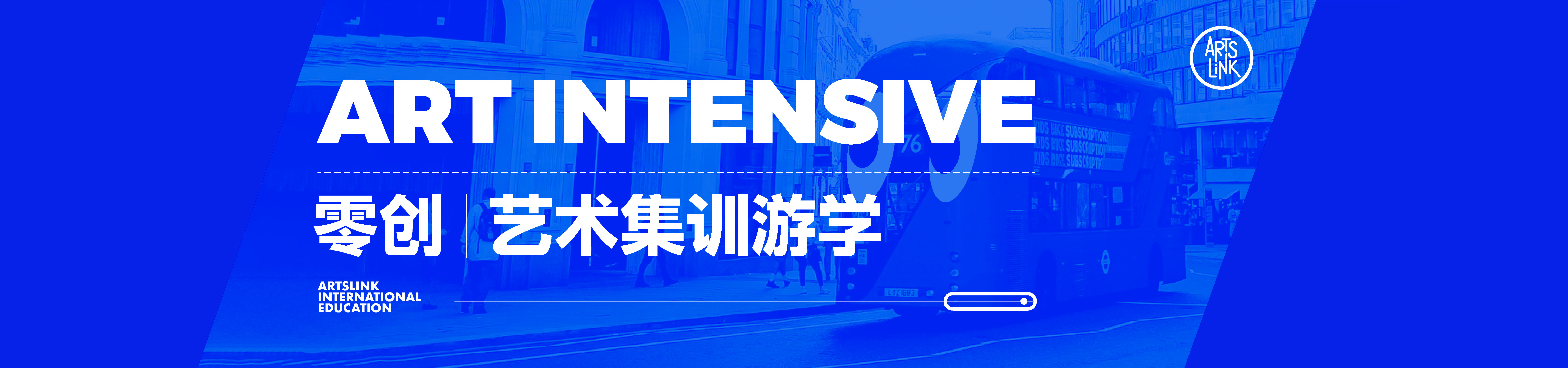 艺术集训游学