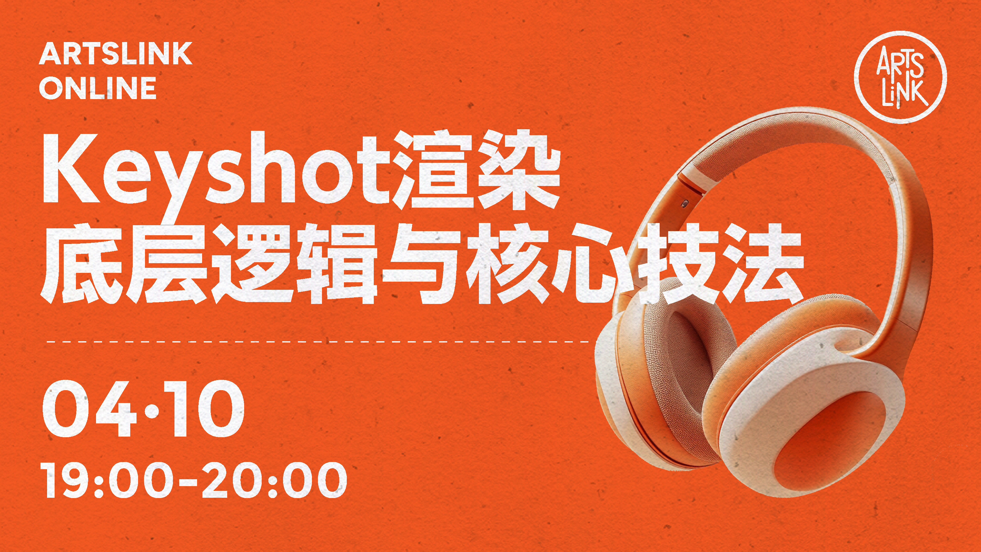 工业交互选修课_KEYSHOT渲染底层逻辑与核心技法