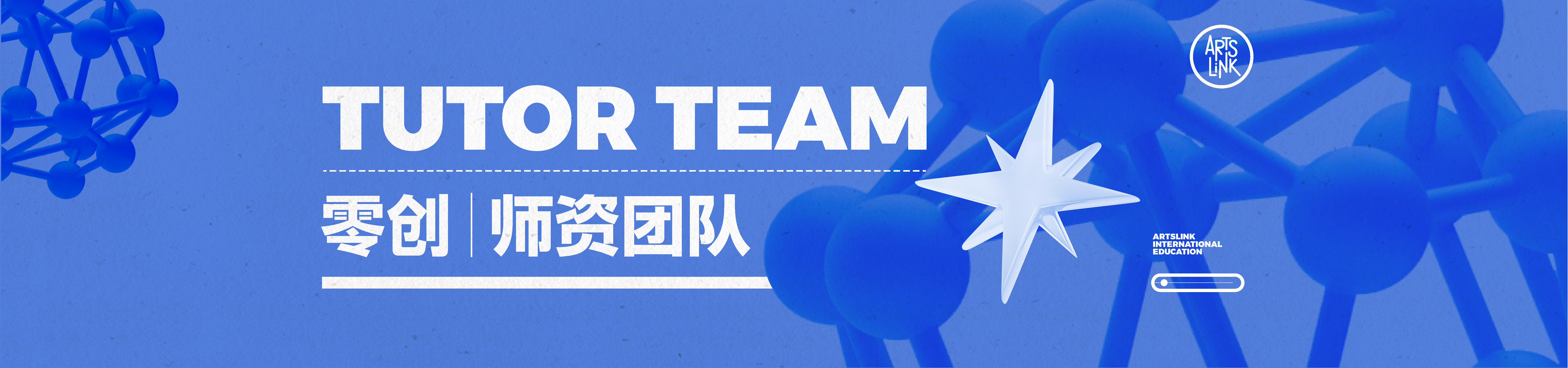 师资团队二级