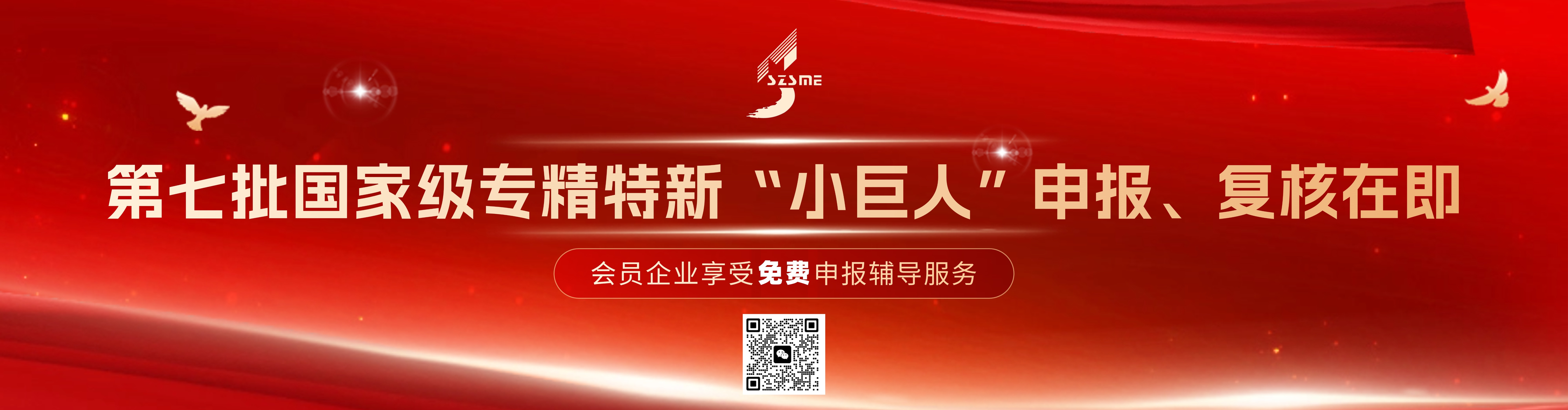 深圳市中小企业发展促进会