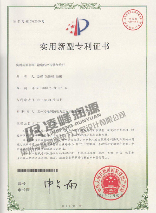 實(shí)用新型專(zhuān)利證書(shū)